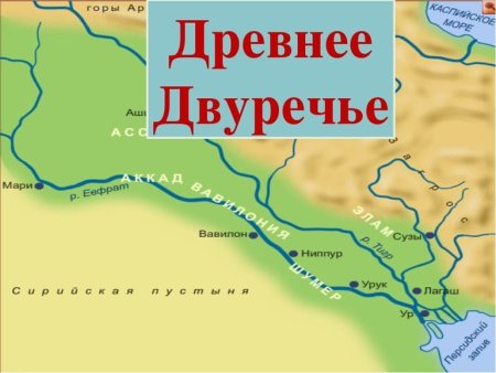 Школа древнего Междуречья