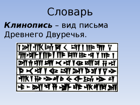 Древнее Двуречье 5 класс иллюстрации