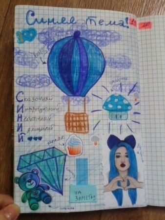 Синяя тема для личного дневника