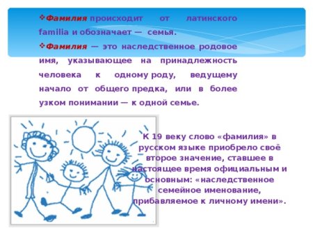 Славяне семья