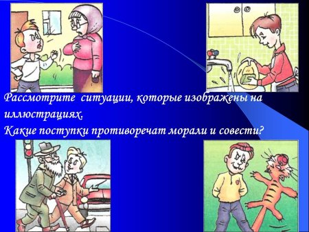 Рисунок на тему совесть и долг