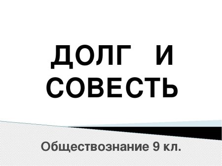 Рисунок по теме совесть и долг