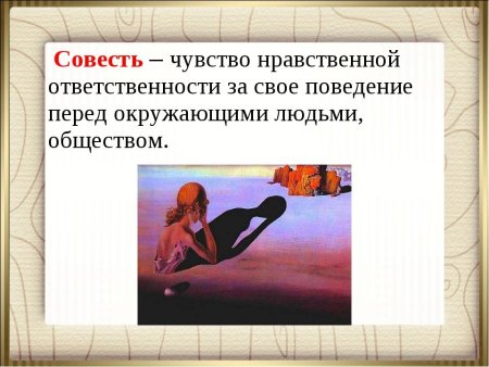 Долг и совесть презентация