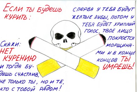 Рисунок о вреде курения
