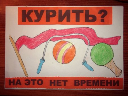 Рисунок против курения