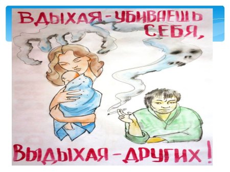 Плакат против курения