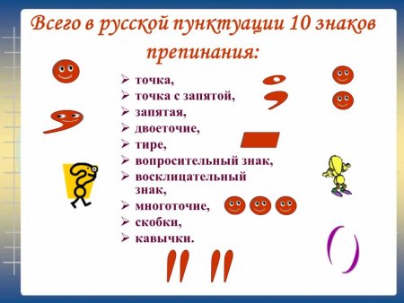 Символы пунктуации