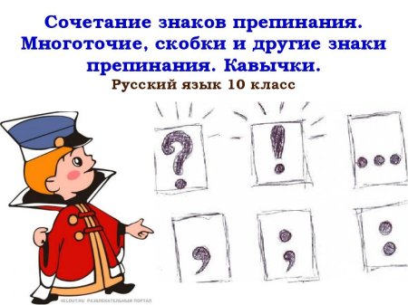 Рисунок на тему знаки препинания