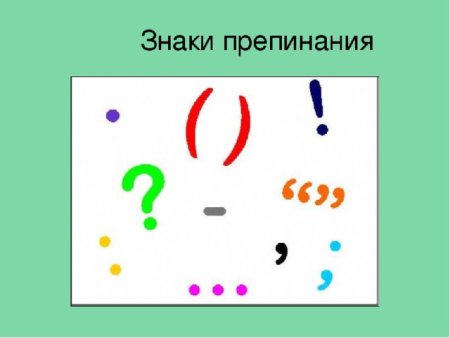 Знаки препинания