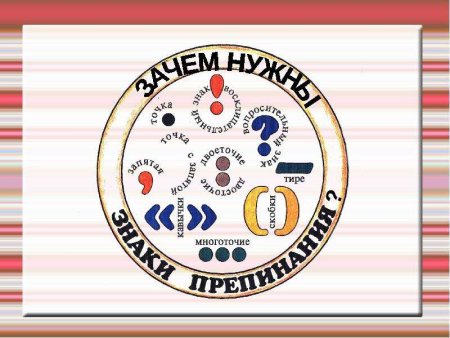 Рисунок на тему знаки препинания