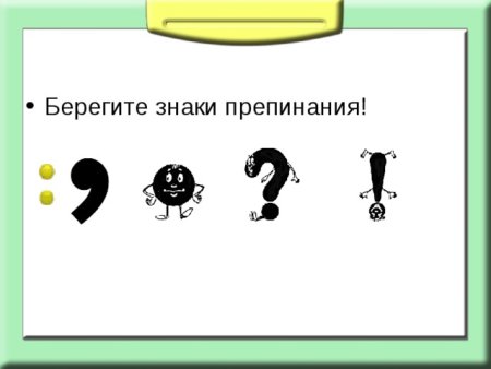 Знаки препинания