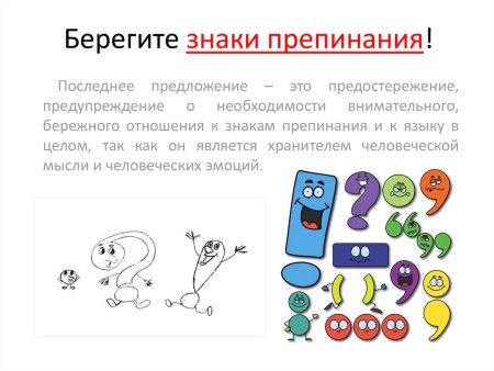 Знаки препинания картинки