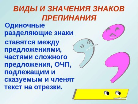Важность знаков препинания