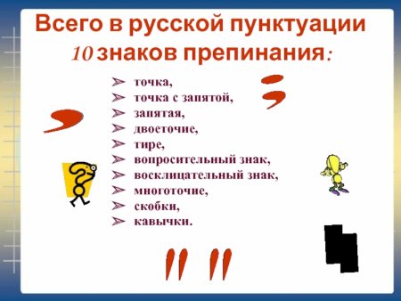 Знаки препинания восклицательный знак