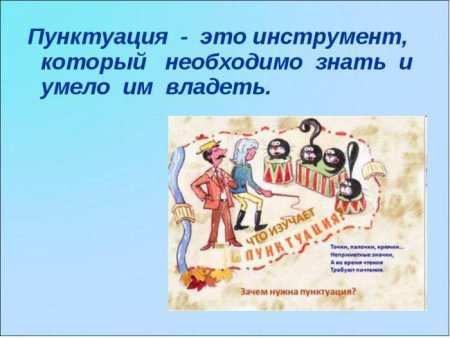 Картинки на тему пунктуация