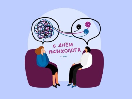 Психолог и клиент