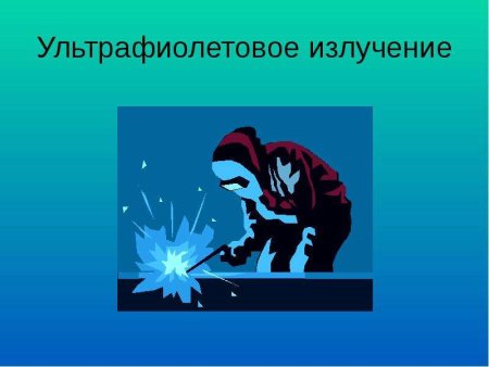 Ультрафиолетовое излучение в природе