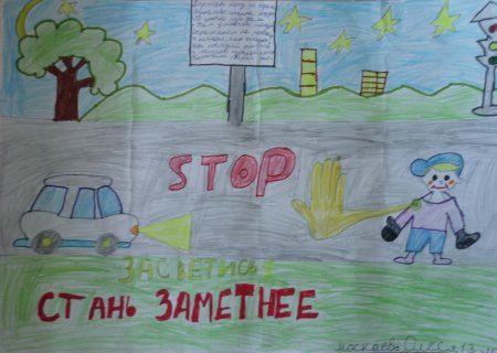 Засветись на дороге рисунки детей