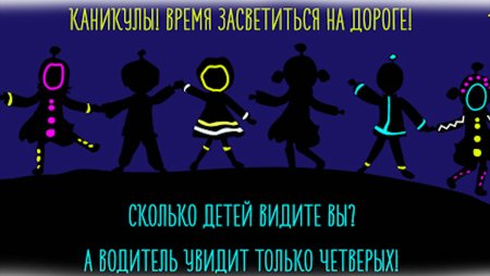 Безопасность в темное время суток