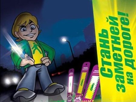 Светоотражающие элементы для детей