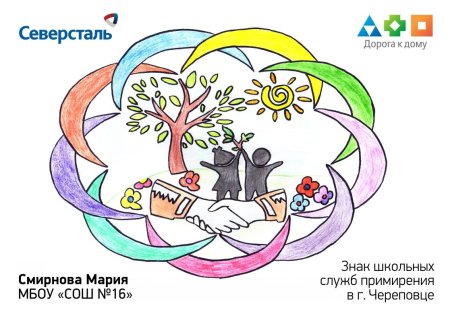 Эмблема примирения