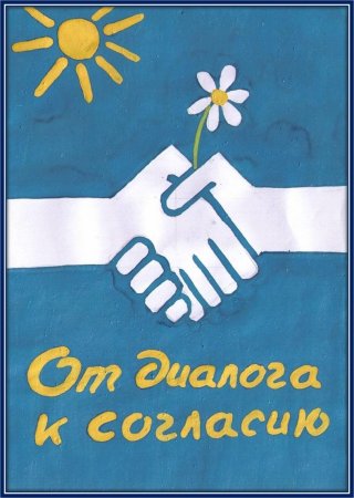 Школьная служба примирения эмблема