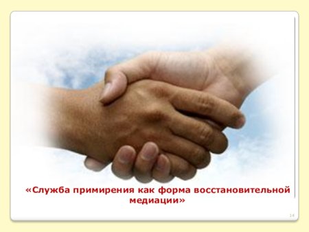 ШСП Школьная служба примирения
