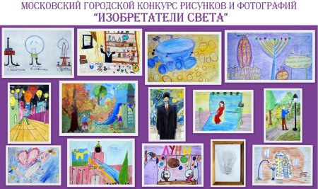 Конкурс детских рисунков изобретения