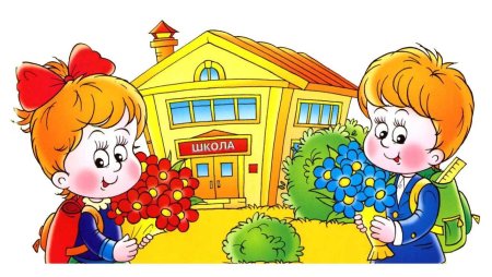 Школа иллюстрация