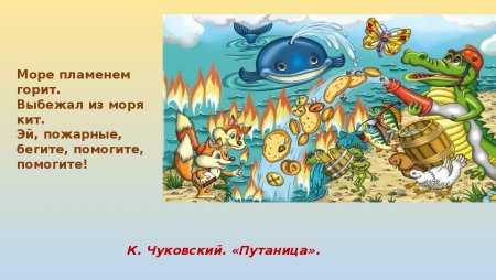 Рисунок к путанице Чуковского для 2