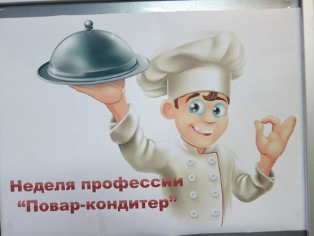Кондитер иллюстрация