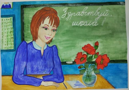 Рисунок на тему учитель