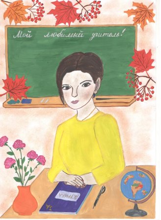 Детские рисунки учителя