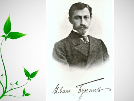 Бунин на белом фоне