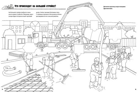 Раскраска стройка