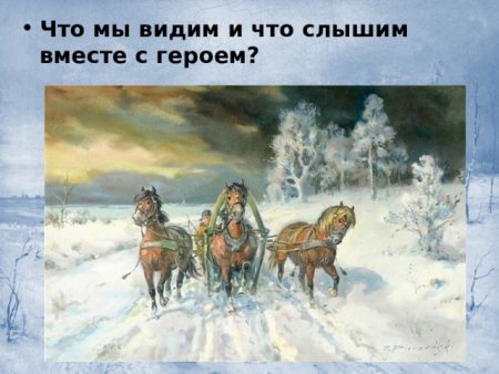Свиридов Пушкин тройка