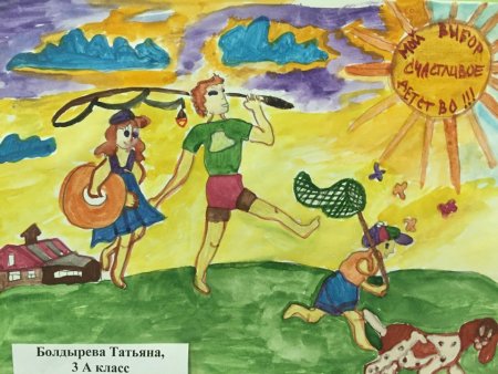 Рисунок на тему счастливое детство