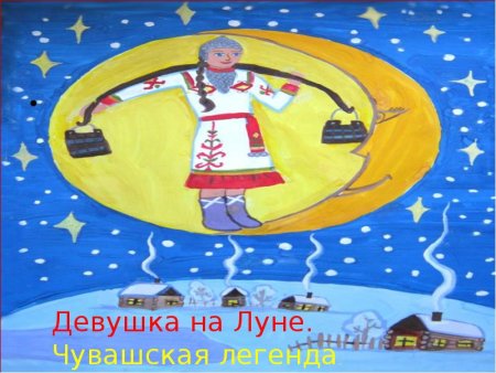 Зухра звезда Башкирская Легенда