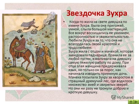 Девушка на Луне Чувашская сказка иллюстрации