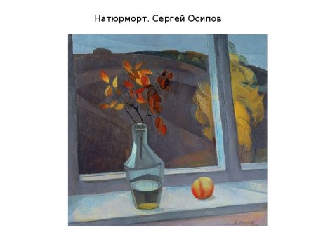 Изо цвет в произведениях живописи