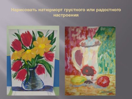 Натюрморт выражающий настроение