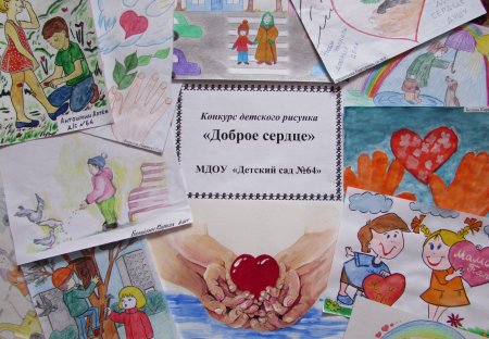 Доброе сердце рисунок