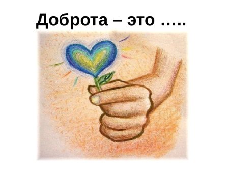 Добро и зло рисунок