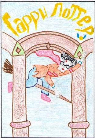 Иллюстрация к любимой книге