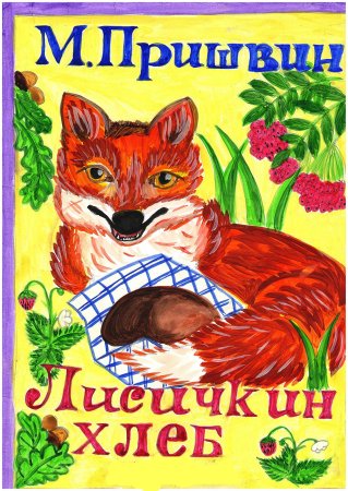 Обложка моей любимой книги