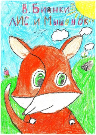 Рисунок моя любимая книга