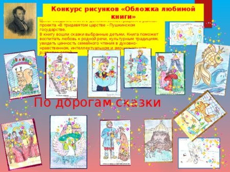 Обложка моей любимой книги конкурс рисунков