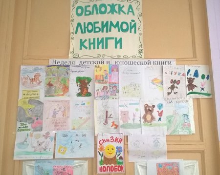 Рисунок на тему обложка книги