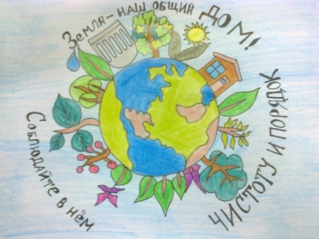 Плакат земля наш дом