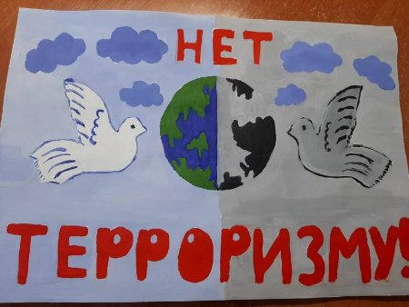 Дети против террора плакаты